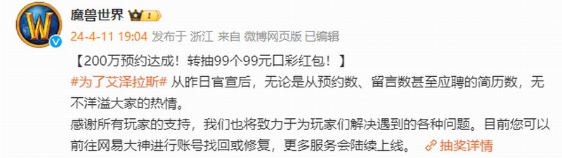 《魔兽世界》国服回归预约人数破200万 大家很热情