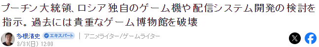 消息称普京同意俄罗斯开发独有游戏机以及类Steam平台