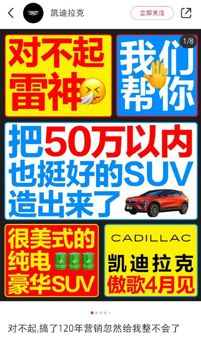 凯迪拉克发“椰树椰汁”风格海报 暗讽小米SU7像保时捷