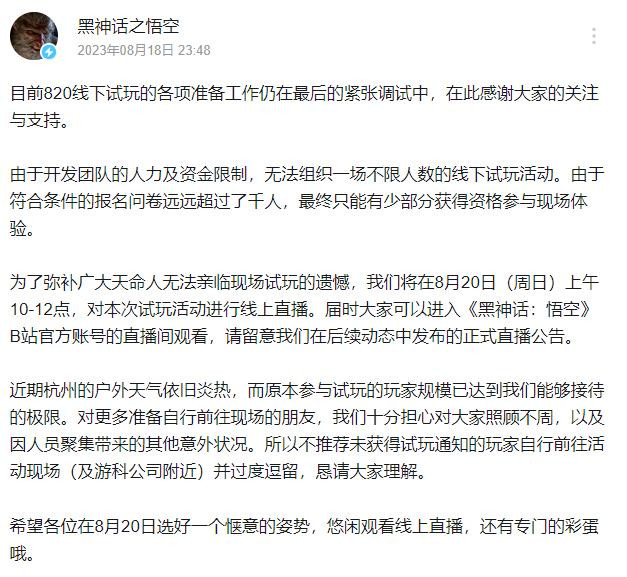 《黑神话：悟空》确认杭州线下试玩活动直播 8月20日上线-2Q博客